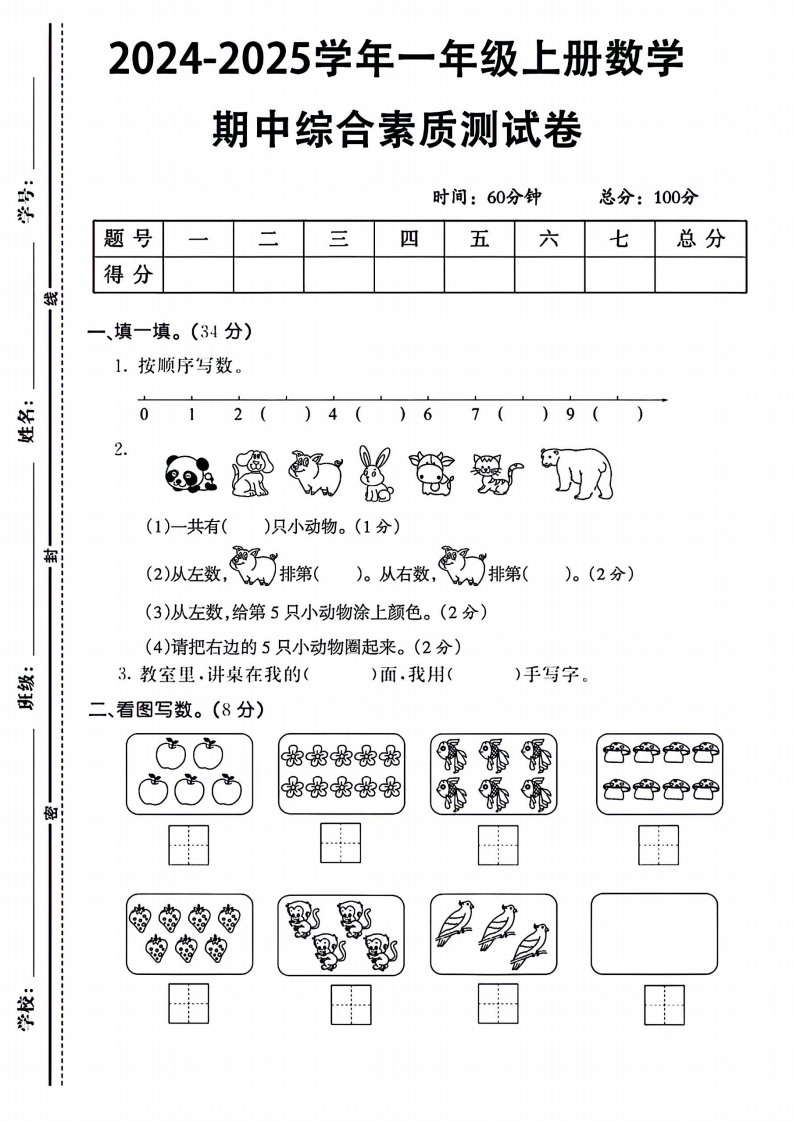 一年级数学期中测试卷无答案-watiku