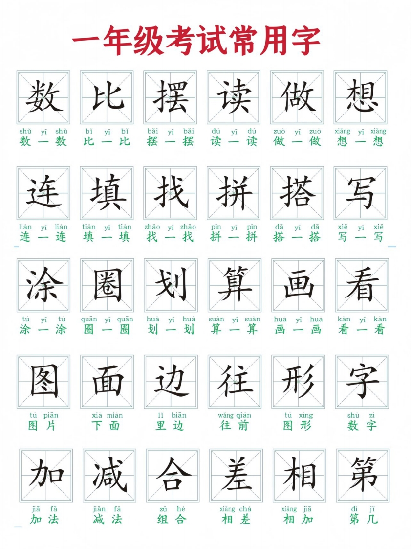 一年级数学考试常用字-watiku