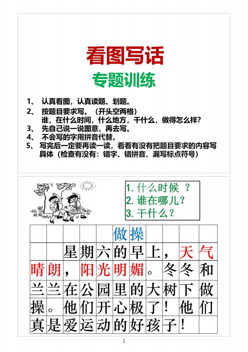 一年级看图写话专题训练-watiku