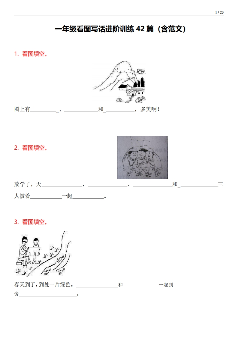 一年级看图写话进阶训练42篇含范文-watiku