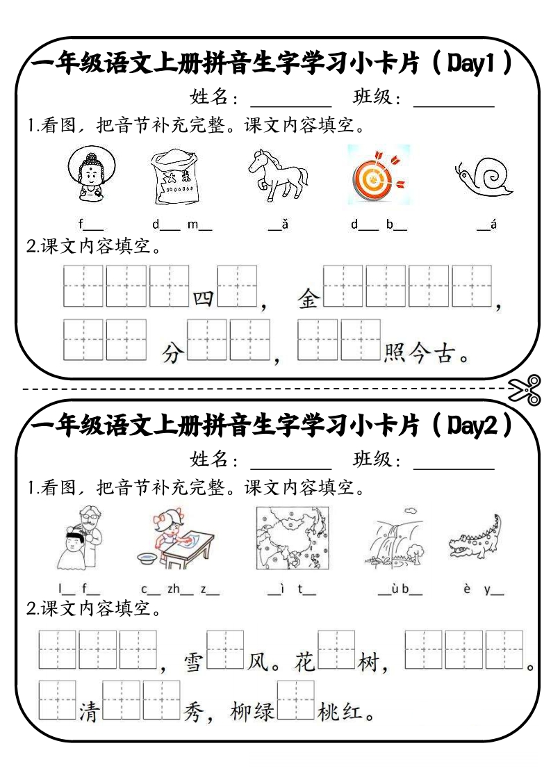 一年级语文上册10分钟默写小卡片-watiku