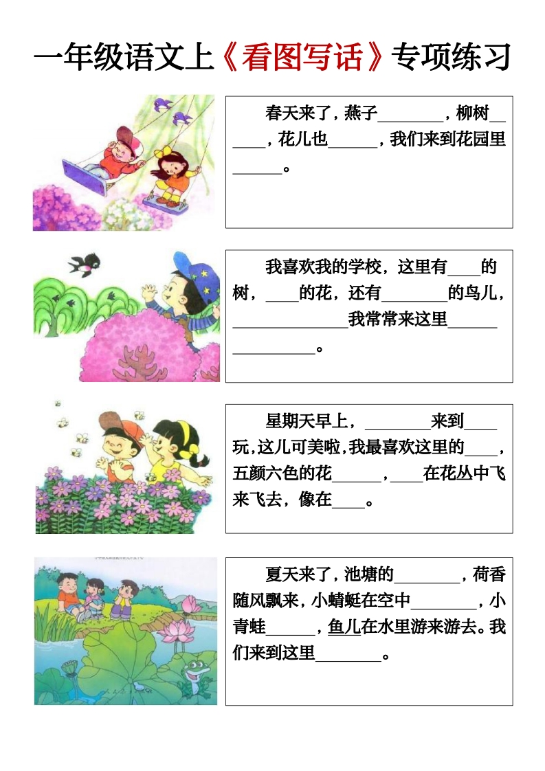一年级语文上册期末必考看图填空练习答案-watiku