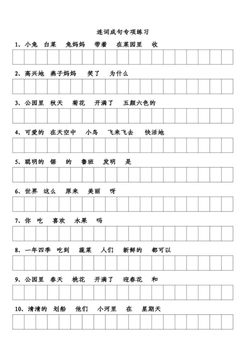 一年级语文下册《连词成句》专项练习含答案-watiku