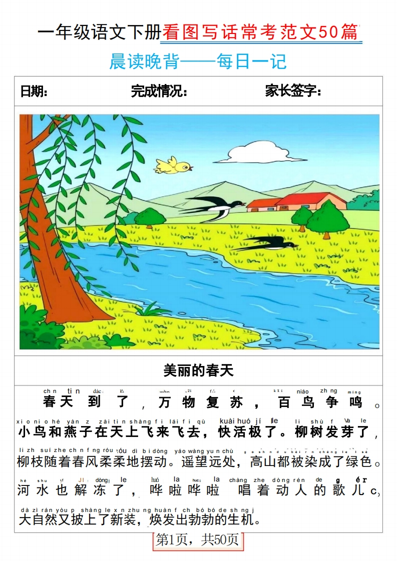 一年级语文下册看图写话常考范文50篇晨读晚背-watiku