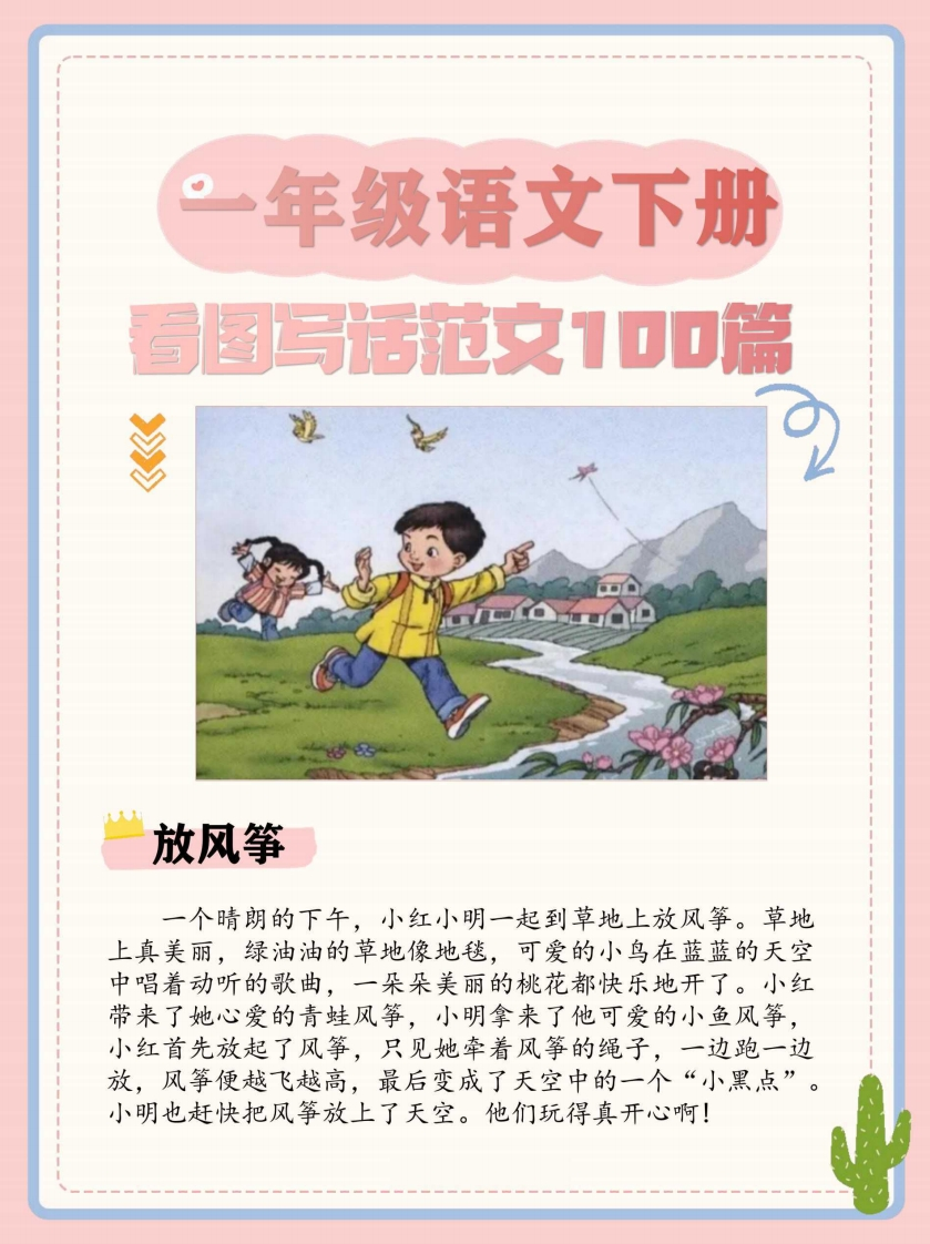 一年级（下）看图写话范文100篇-watiku