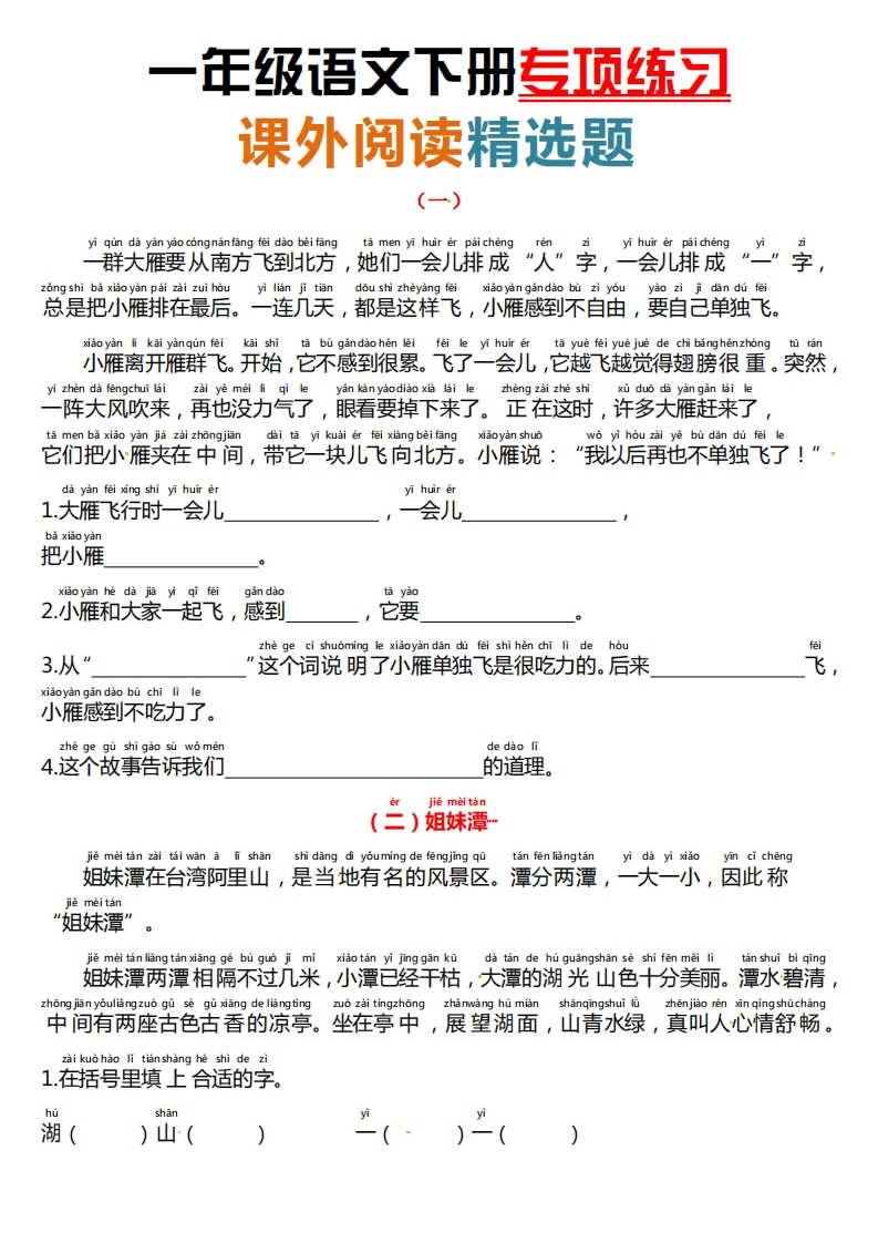 一年级（下）语文课外阅读理解项练习-watiku