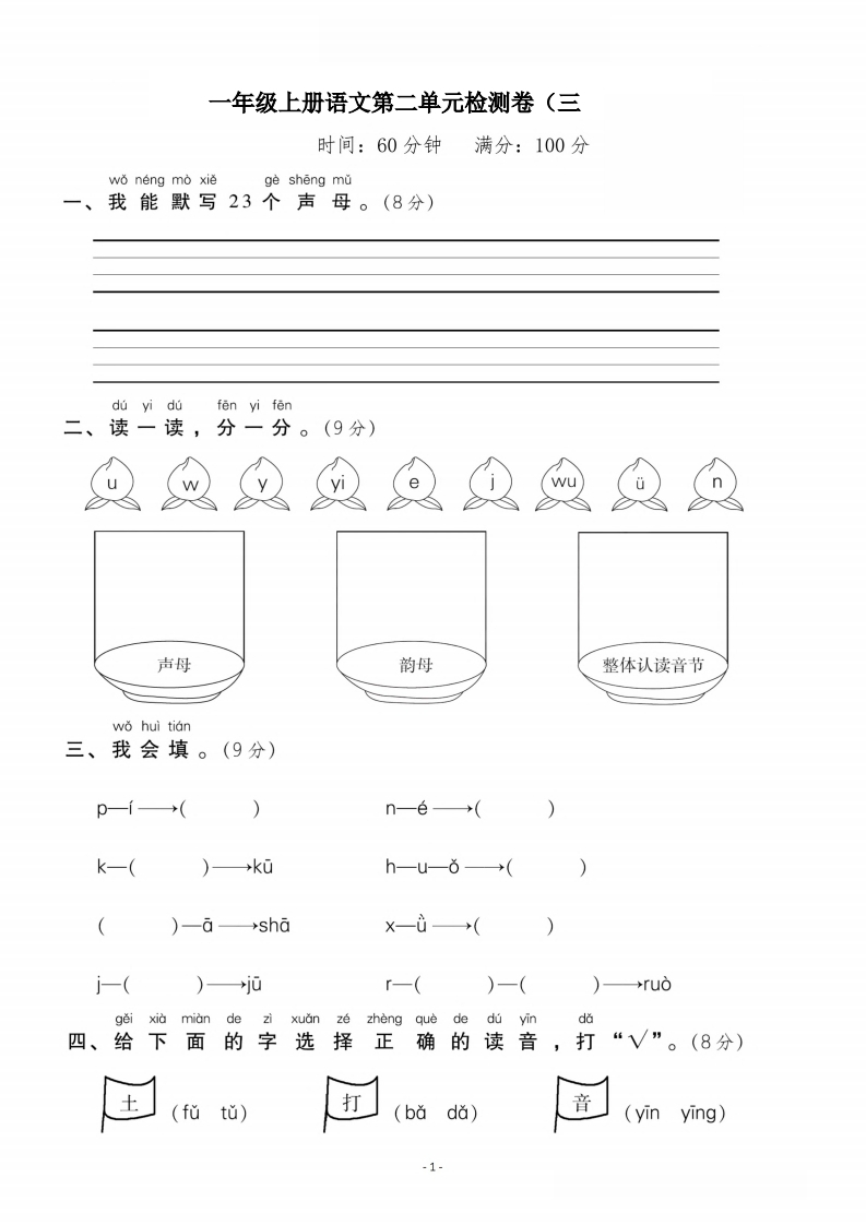 一（上）语文第二单元检测卷三-watiku