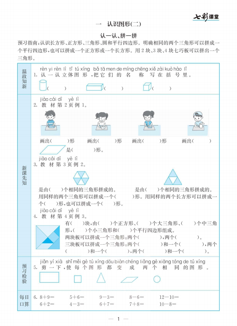 一（下）人教版数学预习卡-watiku