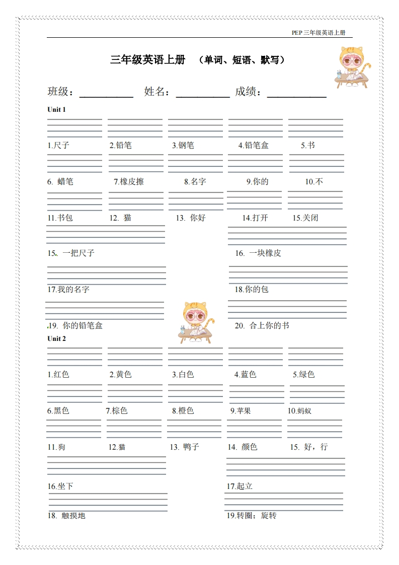 三上PEP英语单词句型默写26字母发音-watiku
