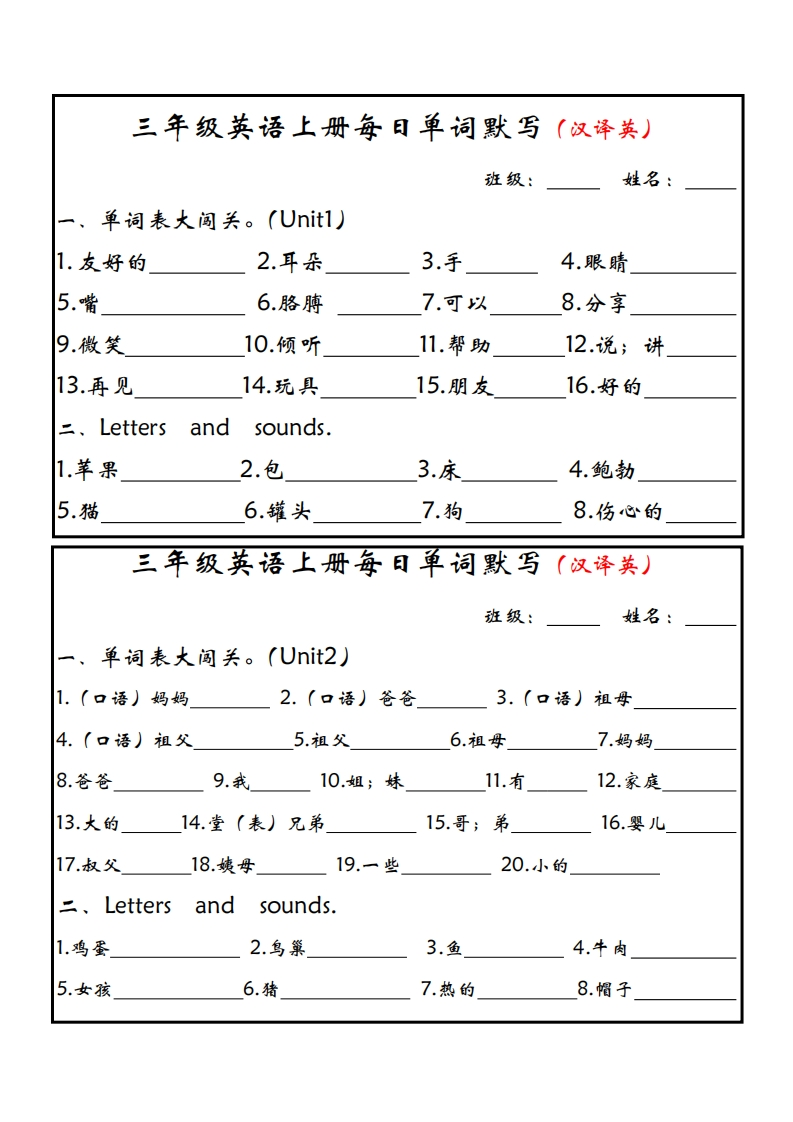 三上PEP英语每日单词默写小纸条（新版）-watiku