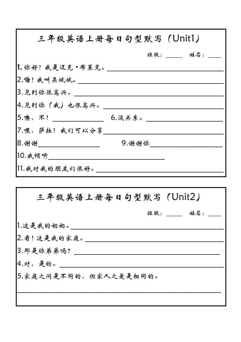 三上PEP英语每日句型默写（新版）-watiku
