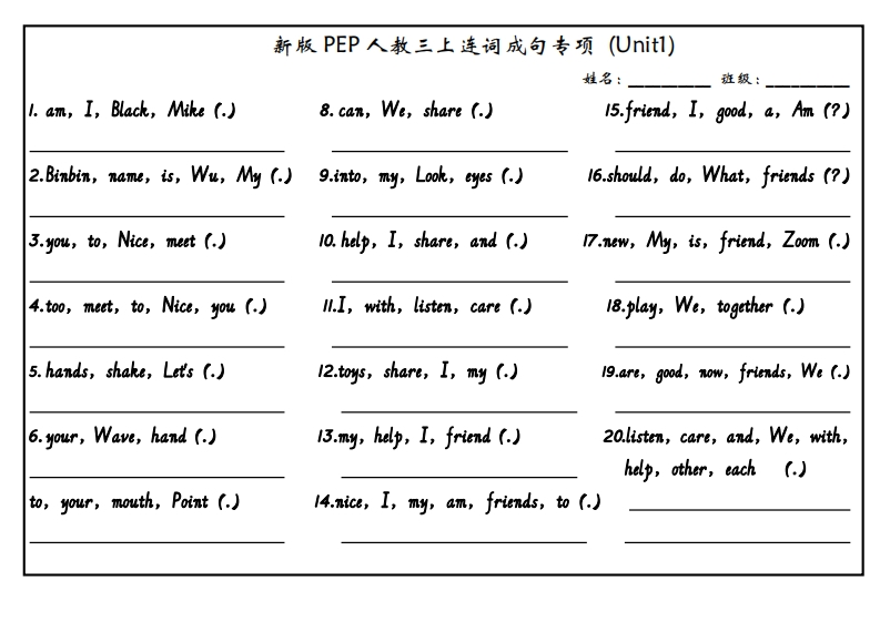 三上PEP英语连词成句（新版）-watiku