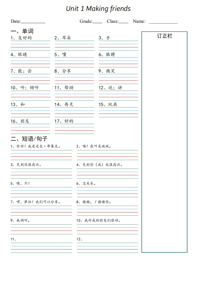 三上PEP英语默写本词汇常用表达）-watiku