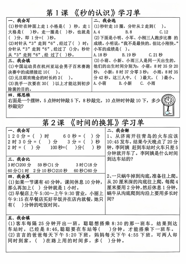 三上数学全册学习单(完整40条学习单20页）-watiku