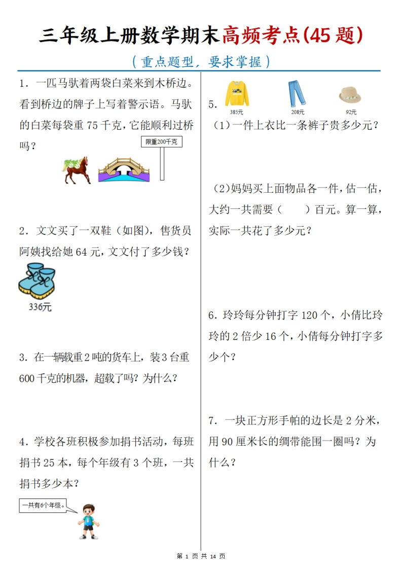 三上数学期末高频考点（45道重点题型）含答案14页-watiku