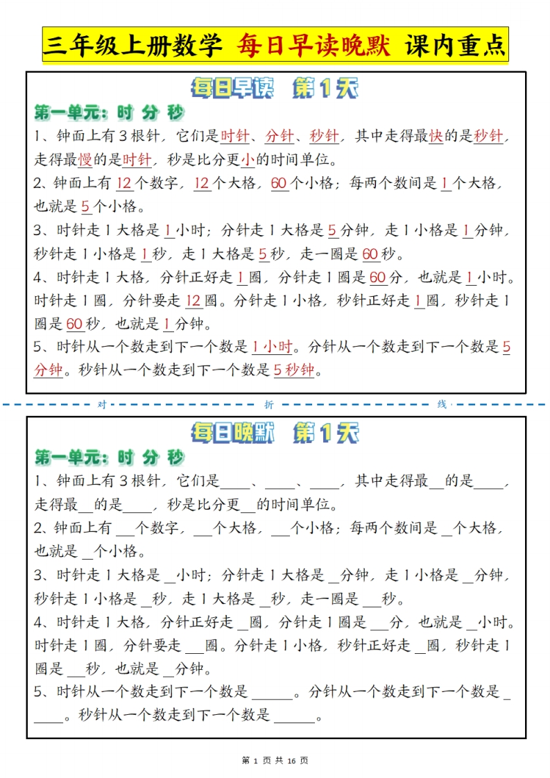 三上数学每日早读晚默课内重点（人教版）16页-watiku