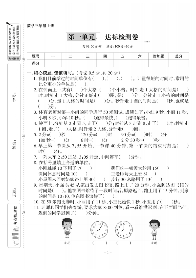 三上数学第一单元达标检测卷1(人教含答案5页)-watiku