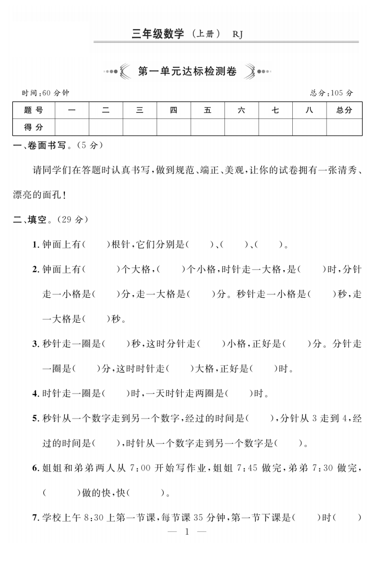 三上数学第一单元达标检测卷2(人教含答案5页)-watiku