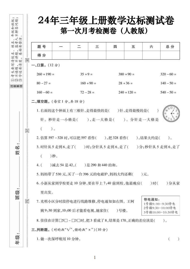 三上数学第一次月考达标测试卷(人教版含答案5页)-watiku