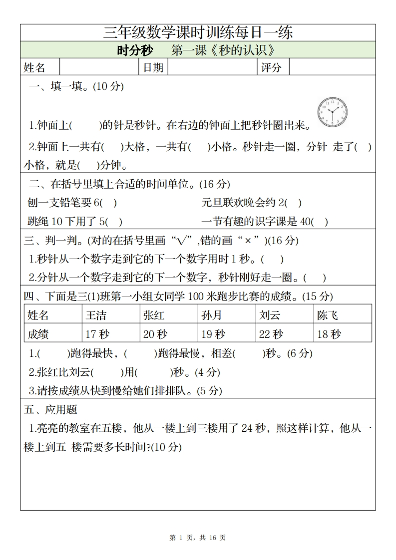 三上数学课时训练每日一练（人教版完整16页）-watiku