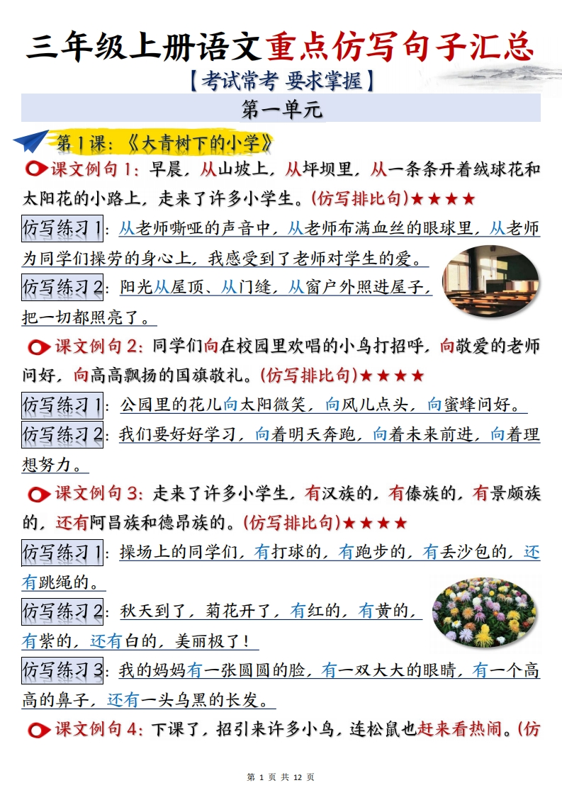 三上语文1-8单元重点仿写句子汇总(12页)-watiku