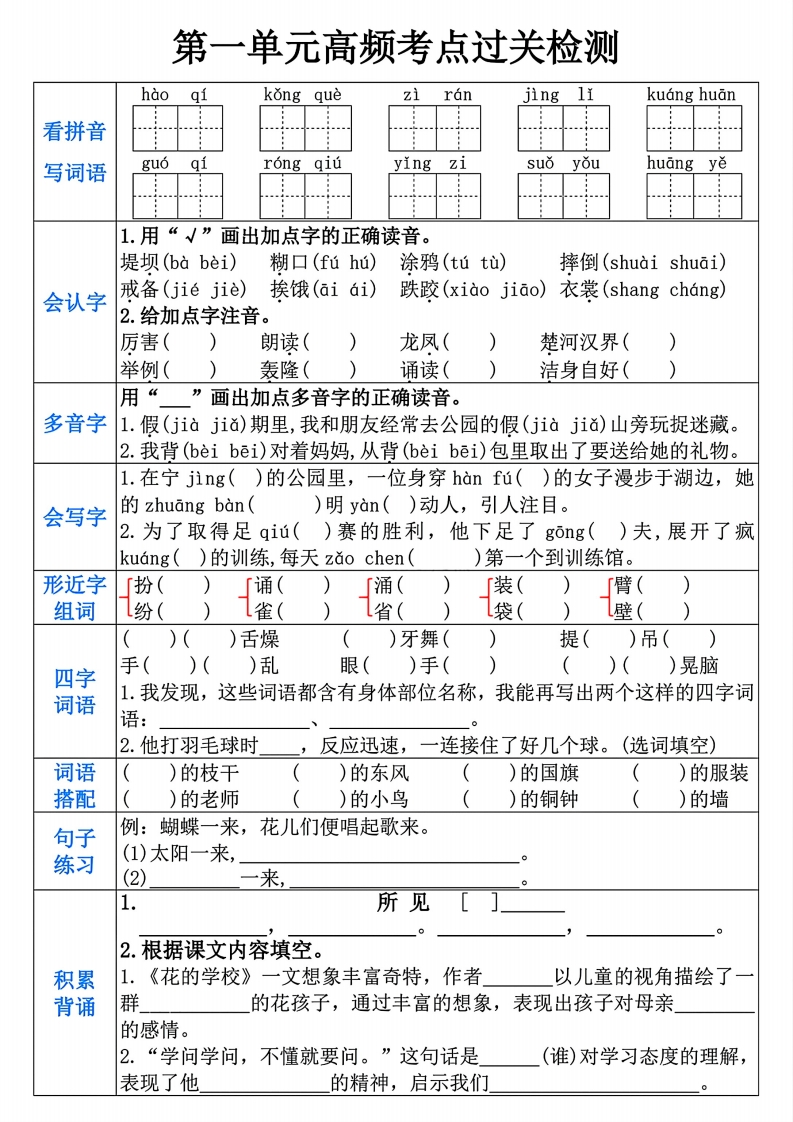 三上语文1-8单元高频考点过关检测（8页）-watiku