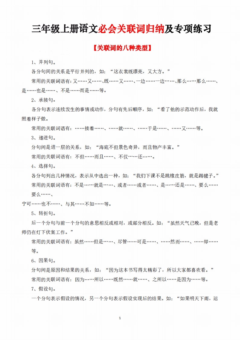 三上语文必会关联词的运用及专项练习（含答案7页）-watiku