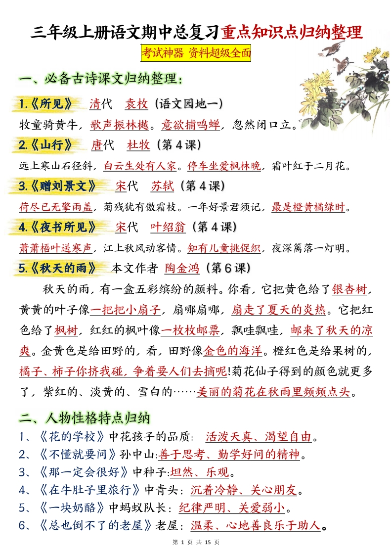 三上语文期中总复习重点知识点归纳整理（空白加答案）30页-watiku