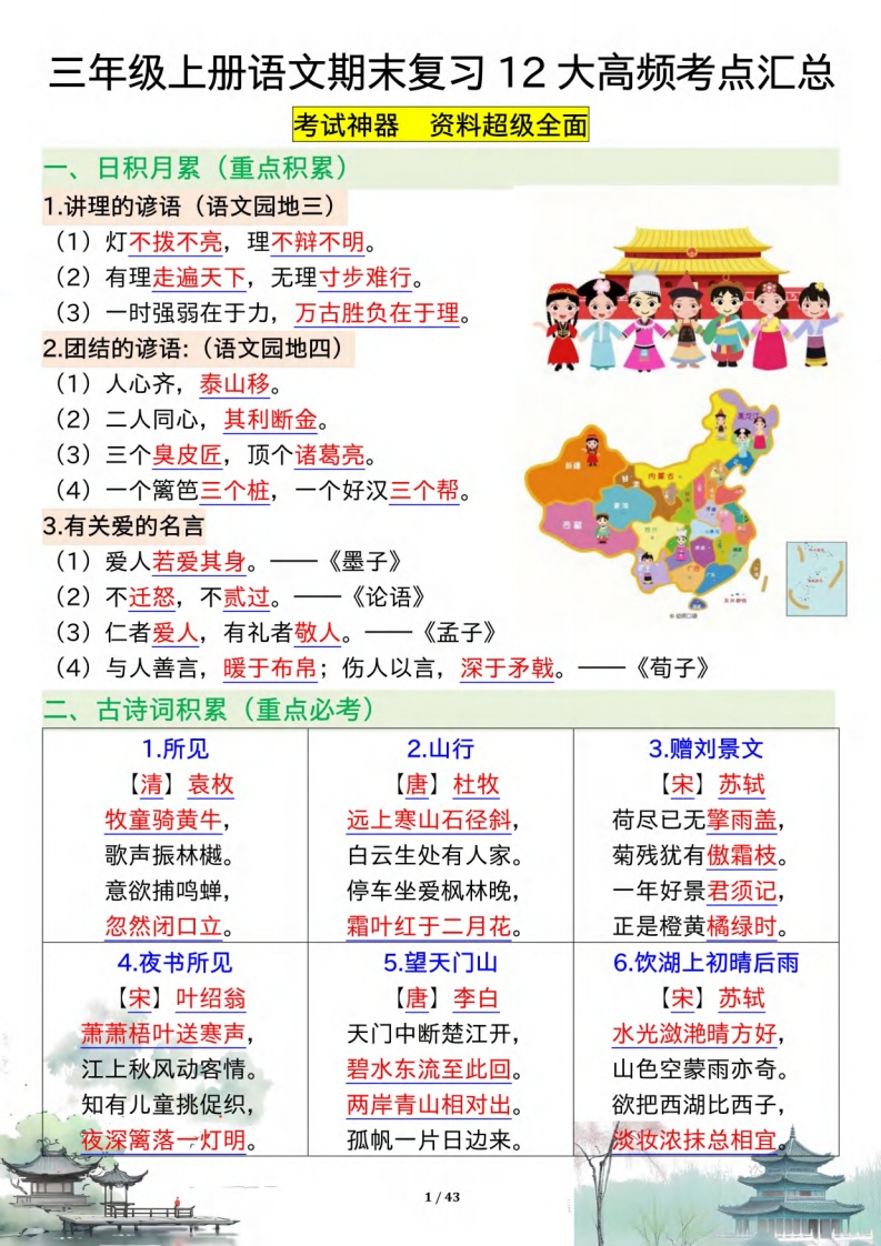 三上语文期末复习12大高频考点汇总(43页)-watiku
