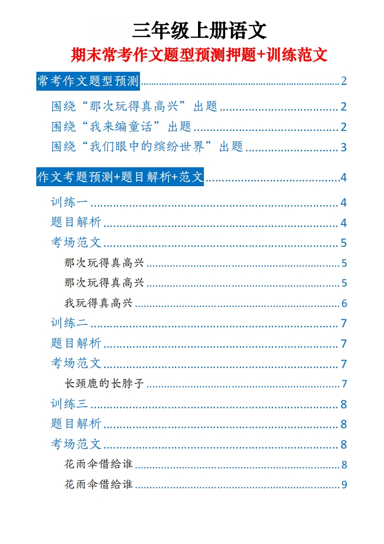 三上语文期末常考作文题型预测押题训练范文20页-watiku