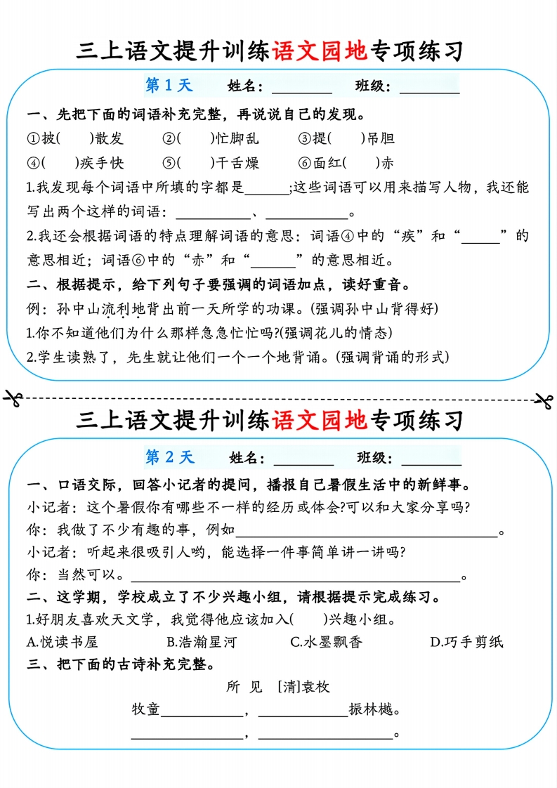 三上语文期末提升训练语文园地专项练习14天（含答案9页）-watiku