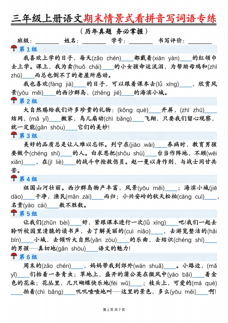 三上语文期末语境式看拼音写词语专项训练（含答案14页）-watiku