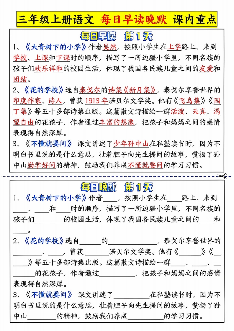 三上语文每日早读晚默课内重点11页-watiku