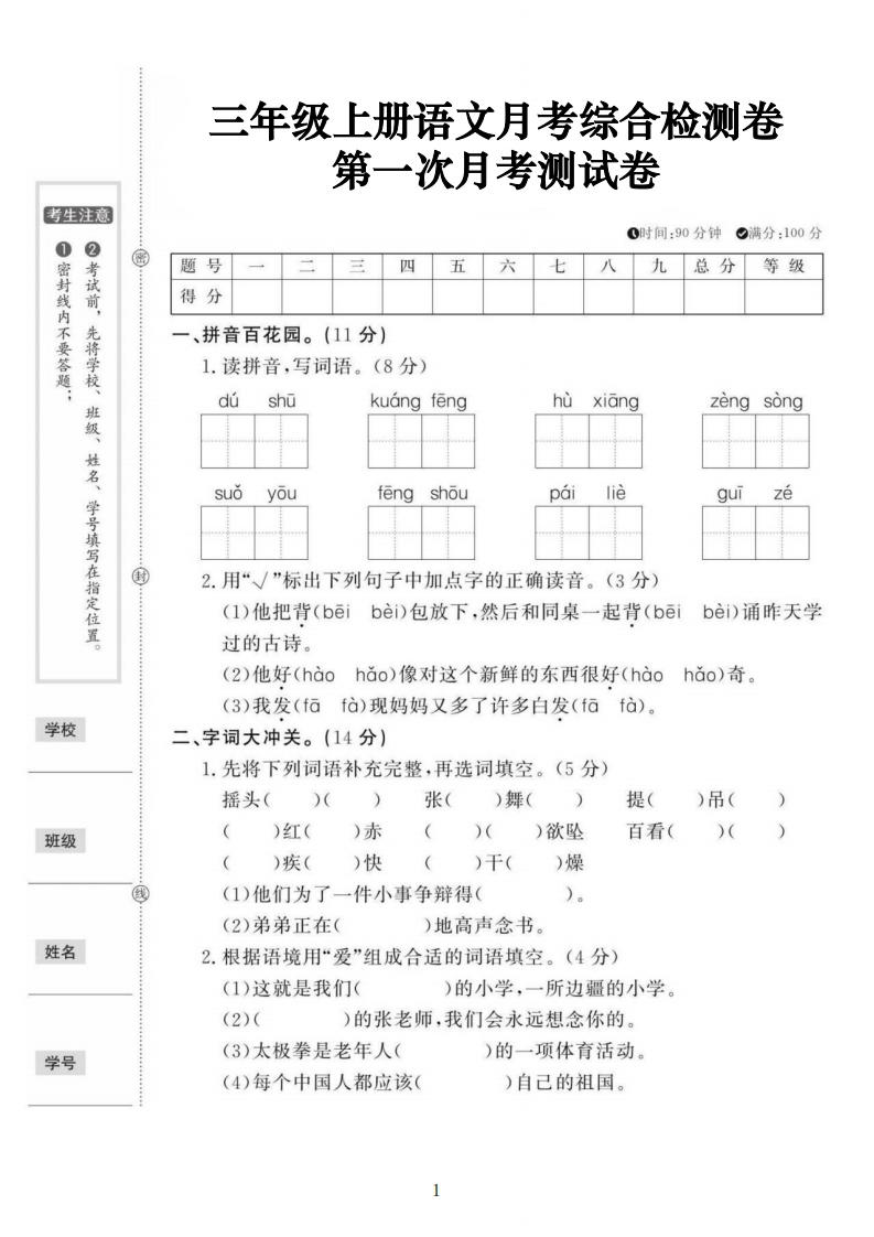 三上语文第一次月考综合测试卷(含答案5页)-watiku