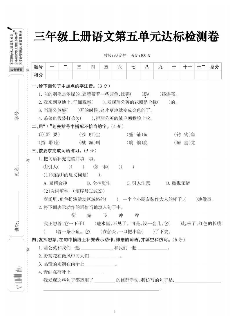 三上语文第五单元达标检测卷（含答案5页）-watiku