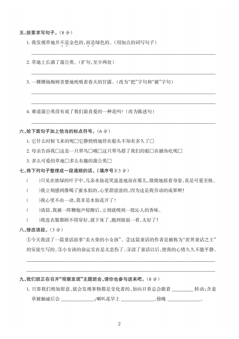 三上语文第五单元达标检测卷（含答案5页）