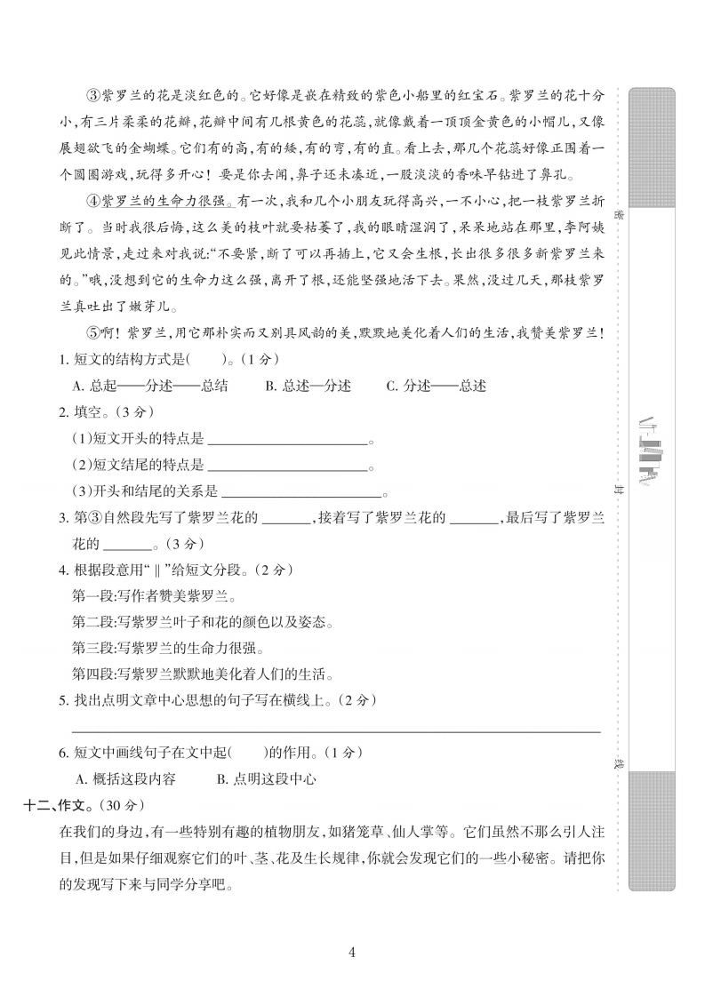 三上语文第五单元达标检测卷（含答案5页）