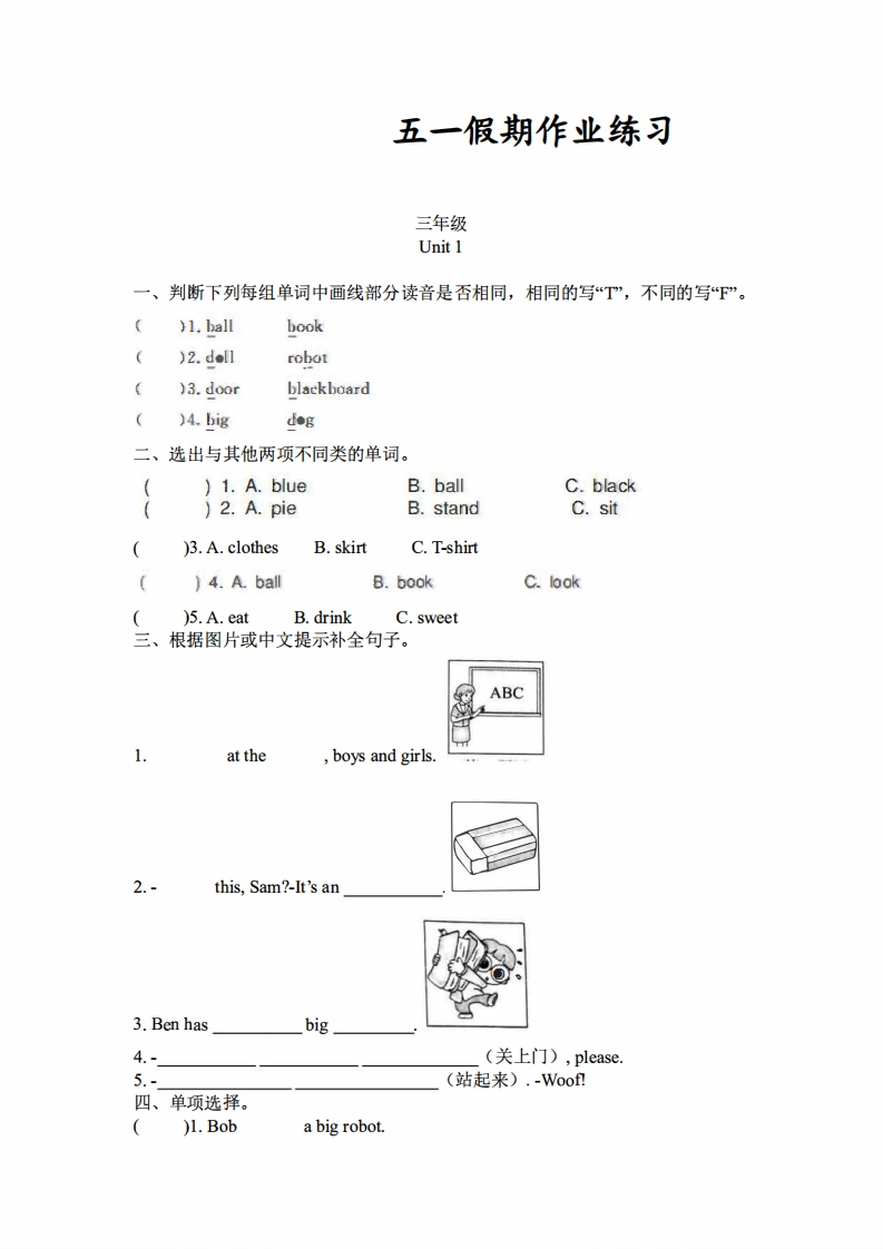 3-6年级YL英语五一作业