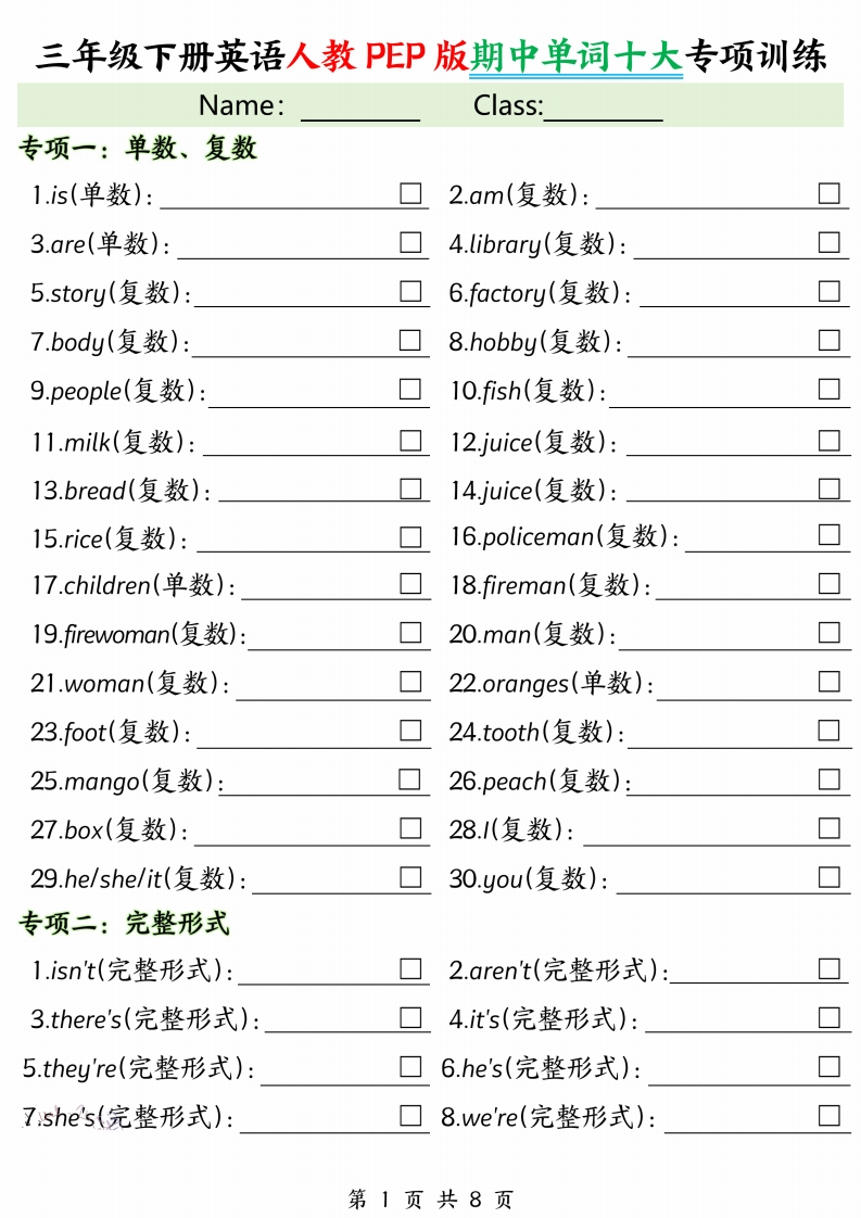三下人教PEP版英语【期中单词十大专项训练】-watiku