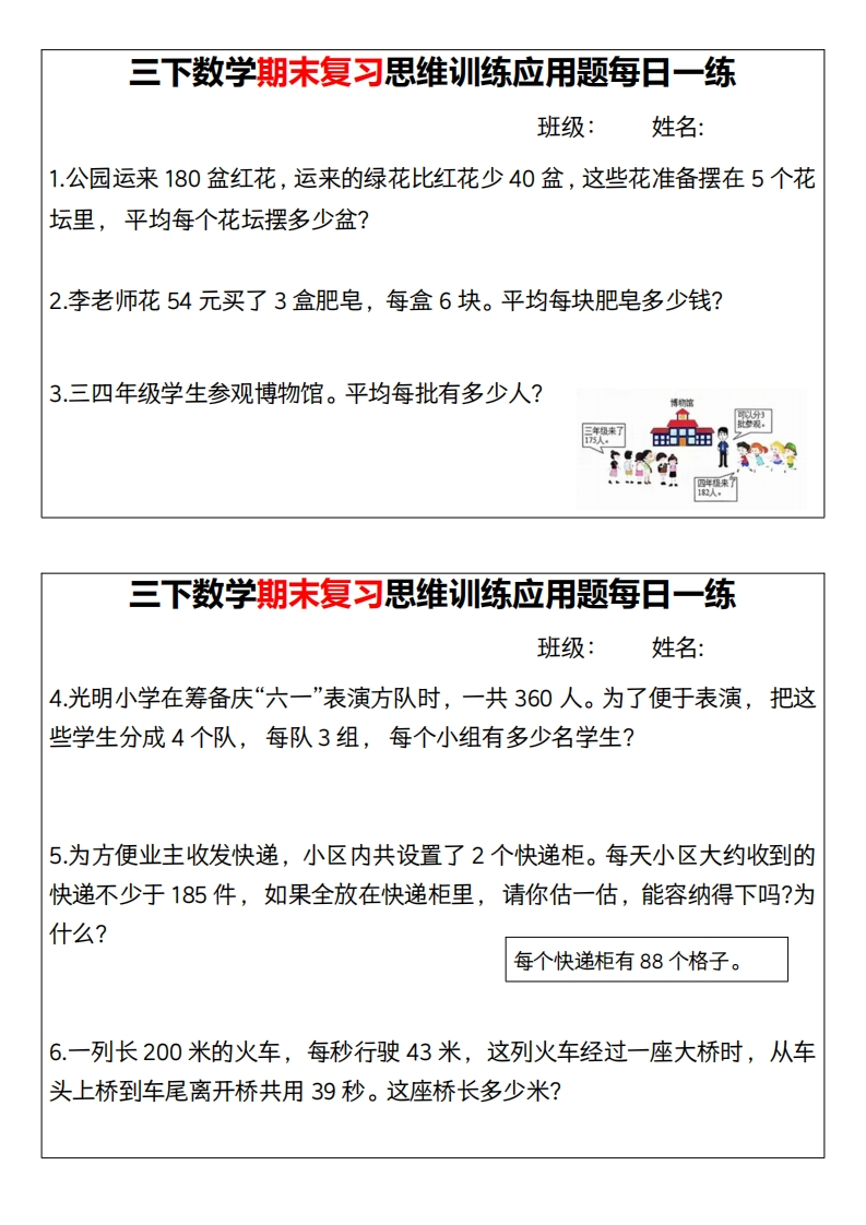 三下数学【期末复习思维训练应用题每日一练】-watiku