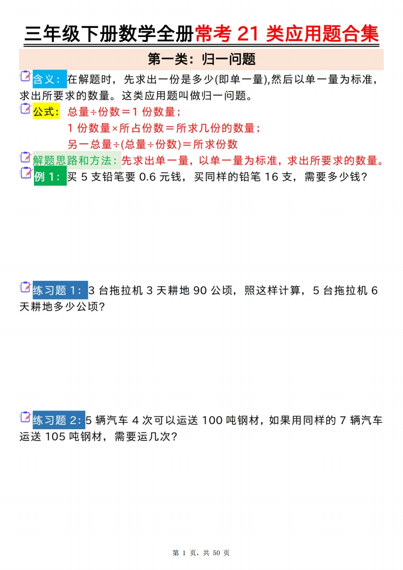 三下数学全册常考21类应用题合集（空白答案版50页）-watiku