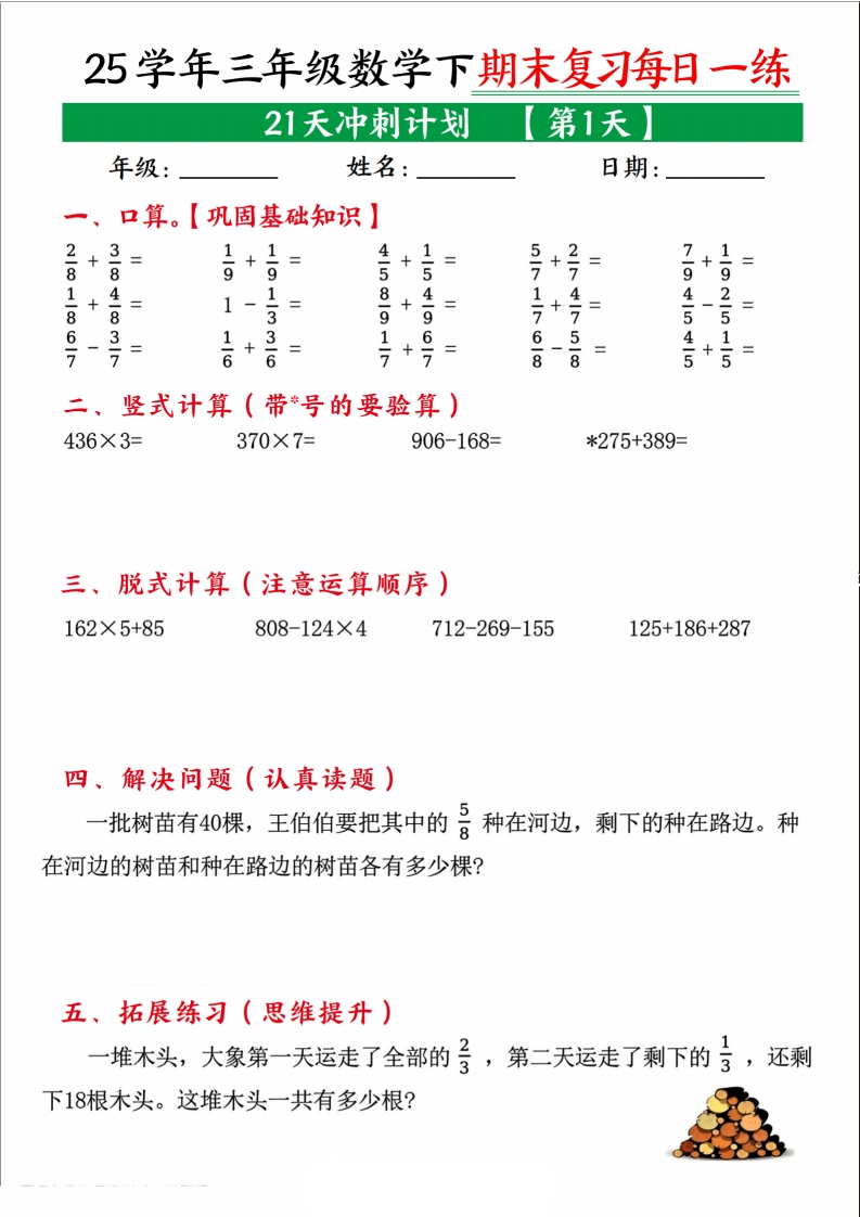 三下数学期末复习每日一练21天冲刺计划（21页）-watiku