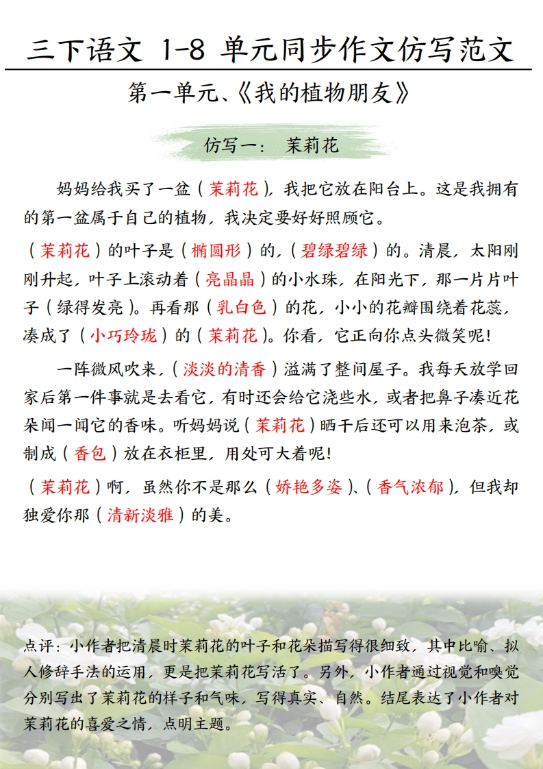 三下语文1-8单元同步作文仿写范文24篇（24页）-watiku