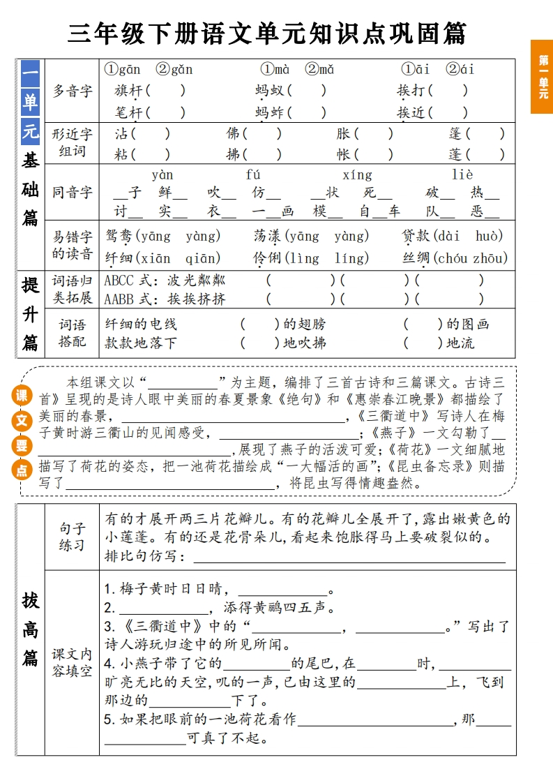 三下语文1-8单元知识点巩固篇(含答案16页)-watiku