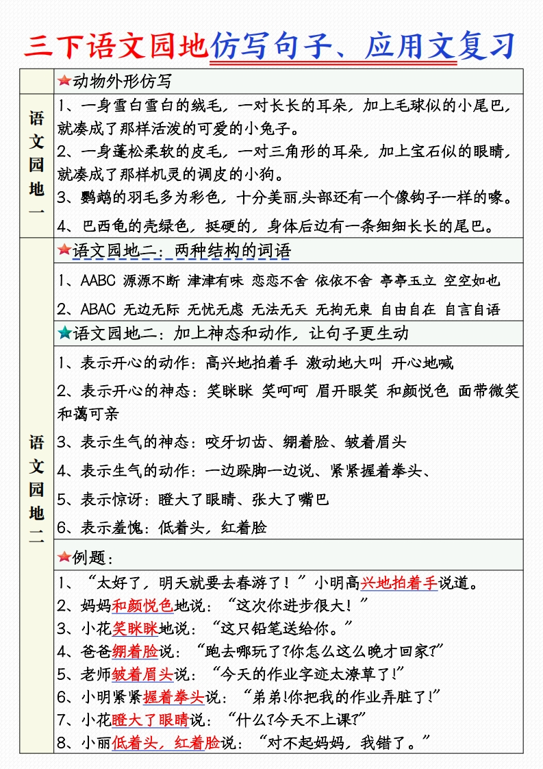 三下语文1-8单元语文园地句子仿写应用文专练（9页）-watiku