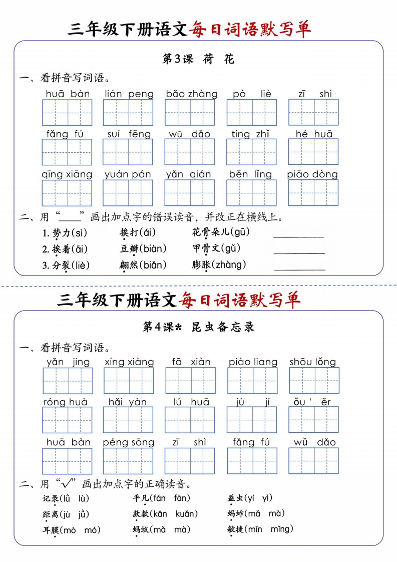 三下语文全册1-28课每日词语默写单（含答案20页）