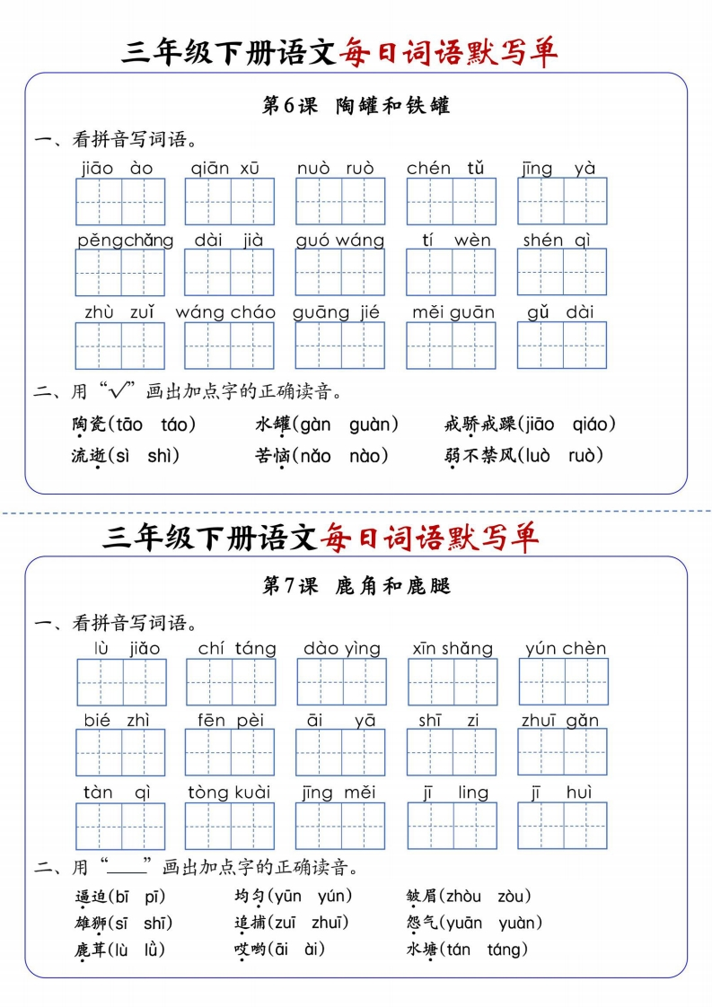 三下语文全册1-28课每日词语默写单（含答案20页）