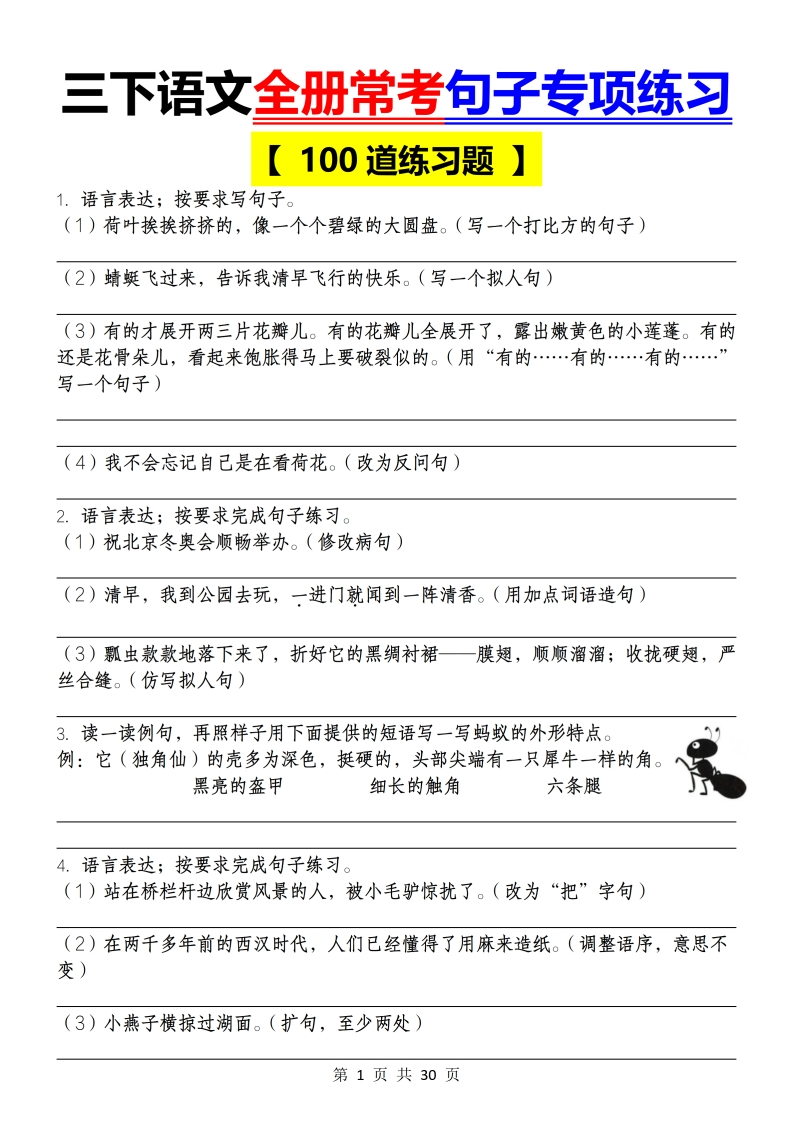 三下语文全册常考句子练习（100道）-watiku