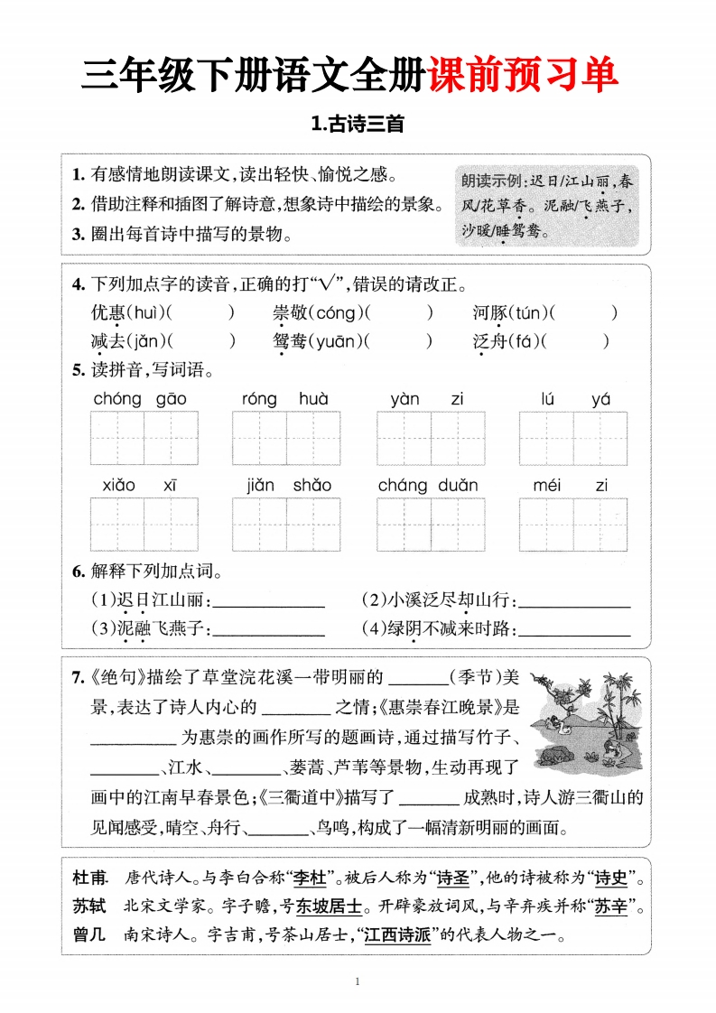 三下语文全册课前预习单（含答案32页）-watiku