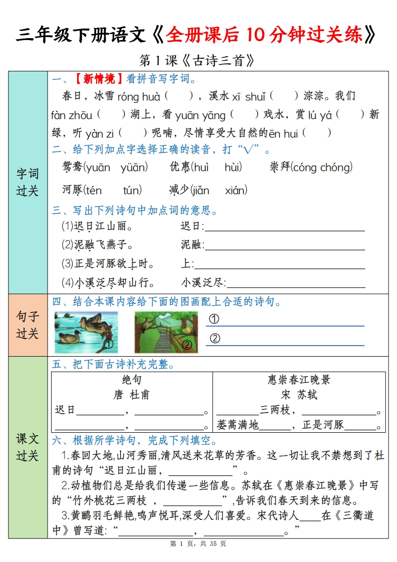 三下语文全册课后10分钟过关练（35页）-watiku